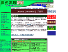 Tablet Screenshot of debt.laweasy.hk